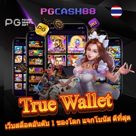 ผลบ้านบอล